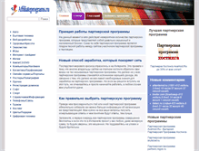 Tablet Screenshot of affiliateprograms.ru